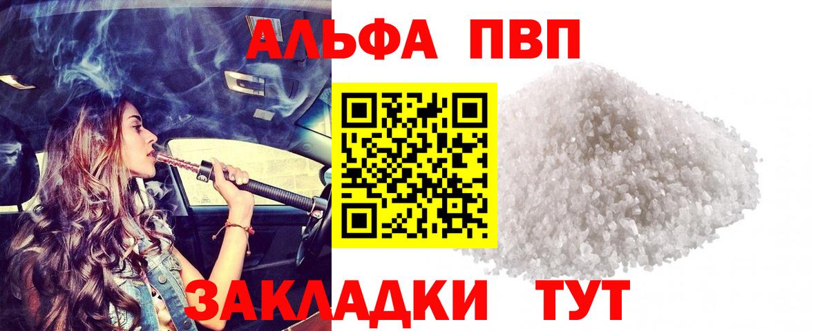 Березники  A PVP  Вход с VPN  Alpha PVP Соль  A-PVP СК  APVP VHQ 