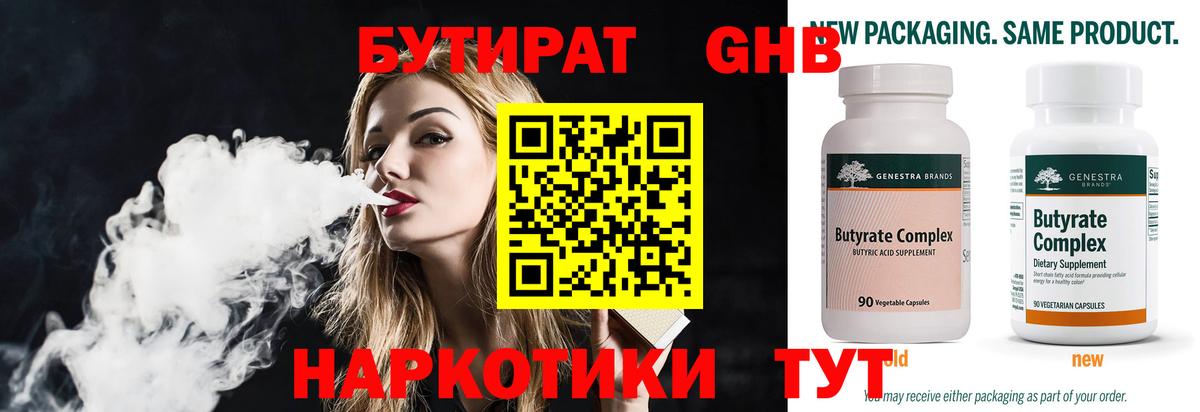 Березники  Бутират BDO 33%  Вход с VPN 
