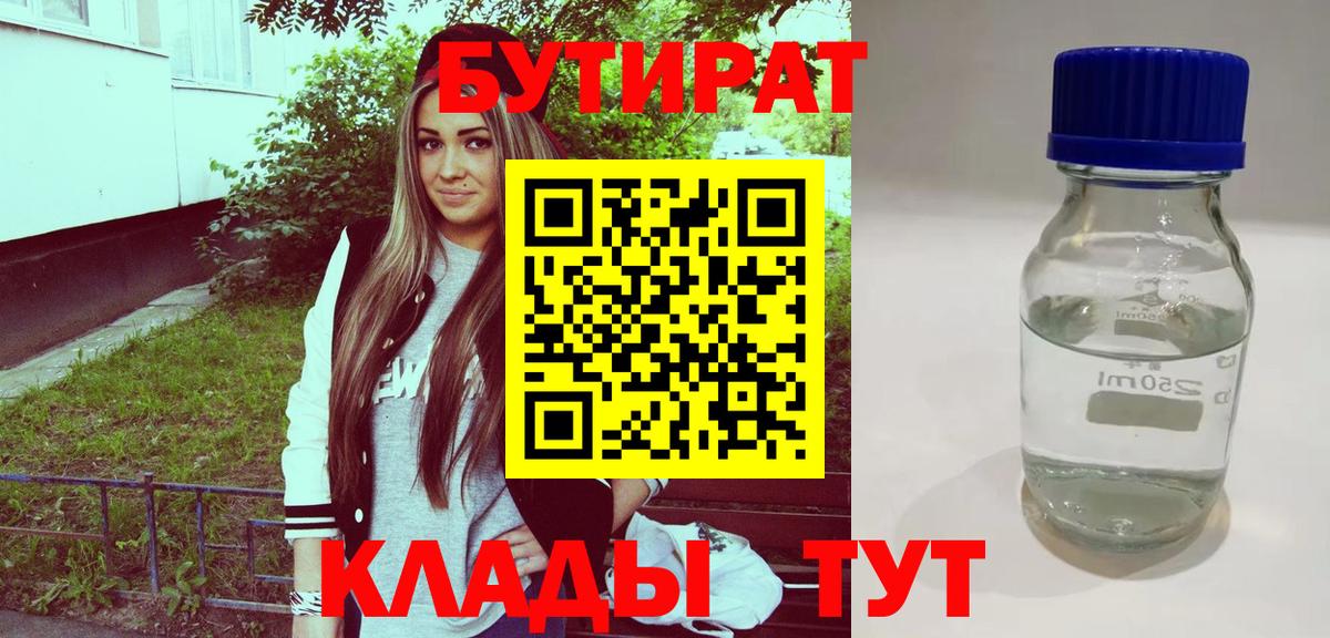 Березники  Бутират бутик  Вход с VPN 