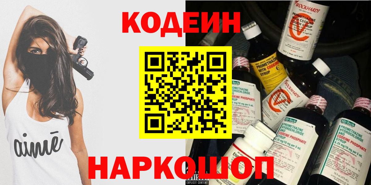 Кодеиновый сироп Lean напиток Lean (лин) Березники