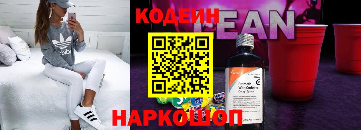Березники  Codein Purple Drank  Вход с VPN 