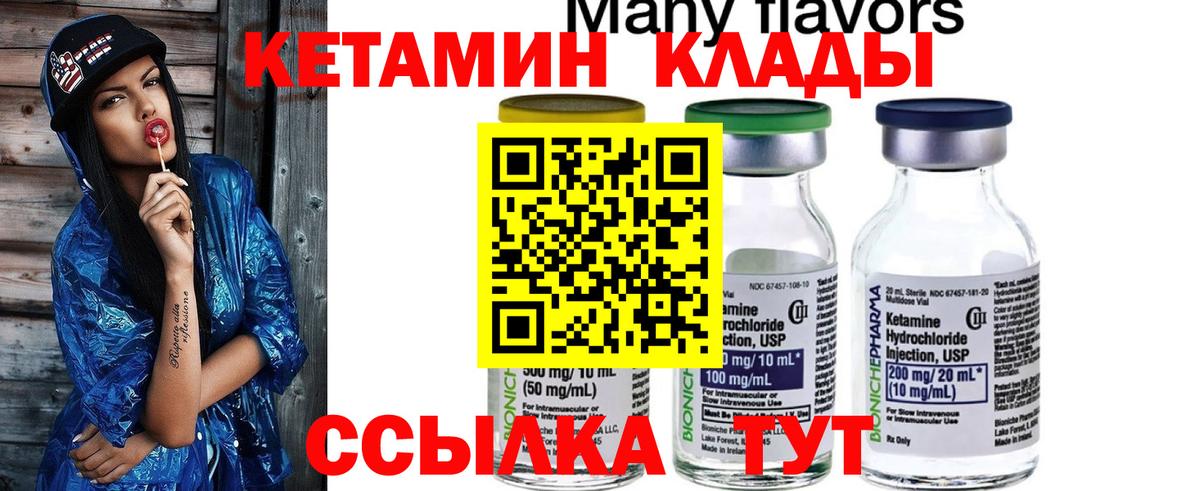 КЕТАМИН ketamine Березники
