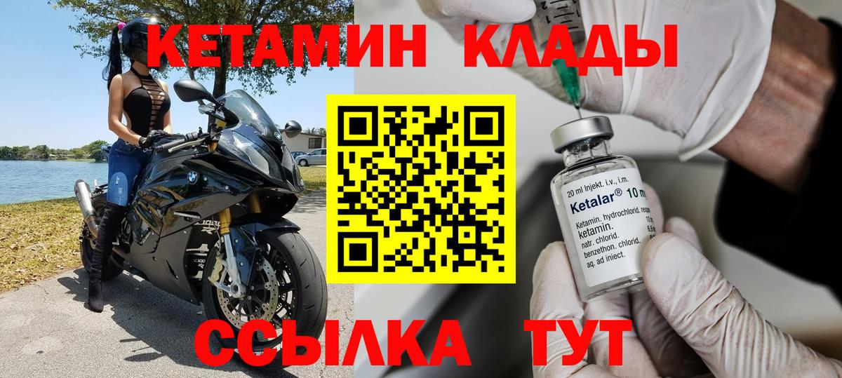 Кетамин VHQ Березники