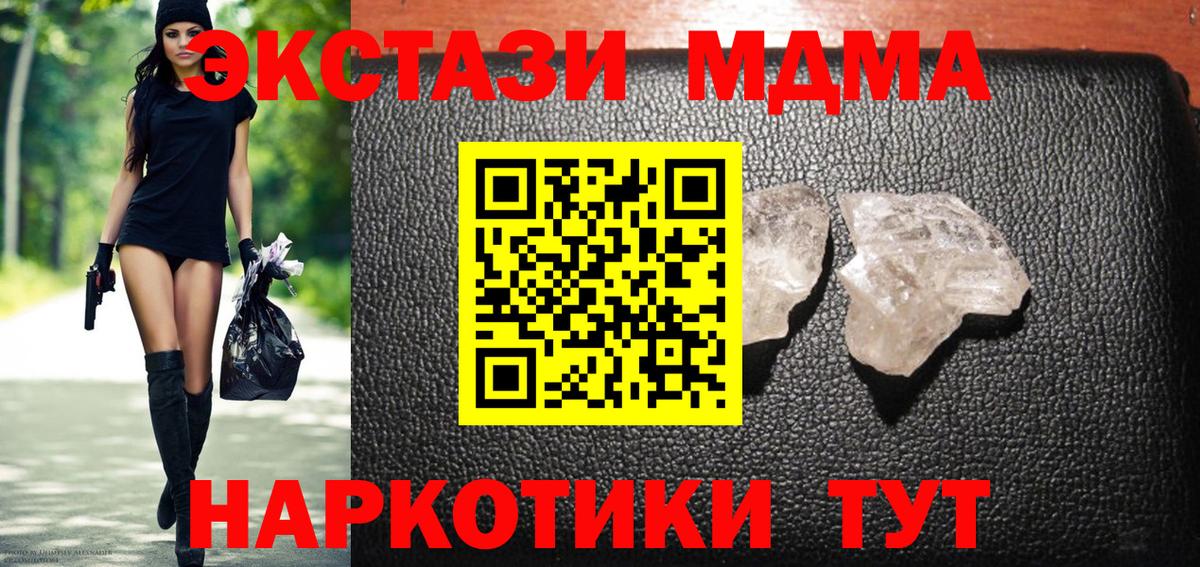 МДМА кристаллы  Вход с VPN  Березники  MDMA Molly 