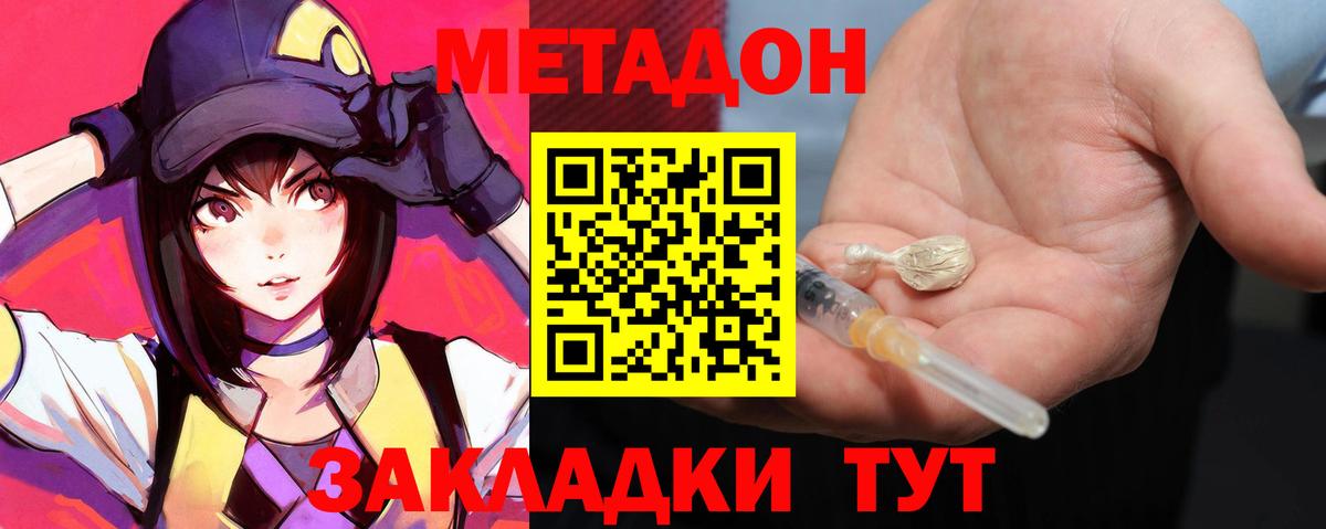 МЕТАДОН methadone Березники