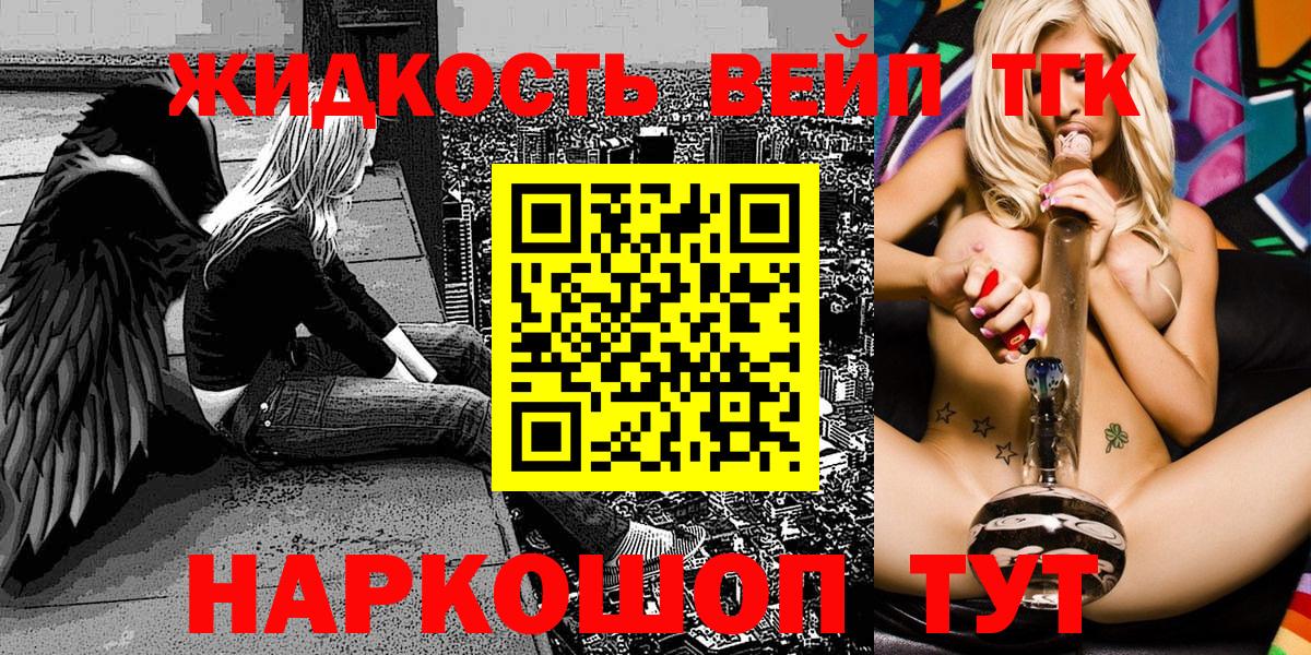 ТГК гашишное масло Березники